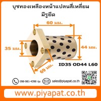 ID35 OD44 L60 โปร9